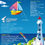 2018 ヨコハマフローティングヨットショー