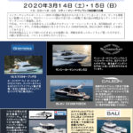 プレミアムボート展示内覧会