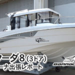 バラクーダ８（３ドア）のご紹介