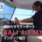 BALI4.3MY紹介動画