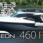 ガレオン460FLY日本初上陸