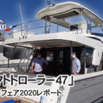 “ニューモデル ボート” ベネトー「 スイフトトローラ47」