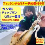 【２月】葉山マリーナフィッシングセミナー予約受付