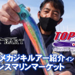 カジキルアー紹介動画