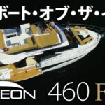 ジャパンインターナショナルボートショー2021　「日本ボートオブザイヤーガレオン460FLY表彰」