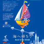 2021ヨコハマフローティングヨットショー 開催 (10.1〜10.3)