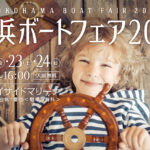 横浜ボートフェア2021 開催(10.22～10.24)
