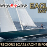 日本に一艇だけの希少ヨット「イーグル44デイセーラー」ご紹介
