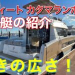 【今回も日本に1隻の中古艇‼︎】FOUNTAINE PAJOT MY37 (ファンテンパジョ MY37)