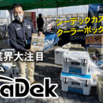 リガーマリン　シーデック紹介動画公開