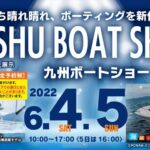 2022九州ボートショーin福岡 開催!!