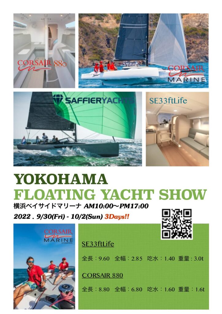 国内外の最新ヨットが集結！「2022 YOKOHAMA FLOATING YACHT SHOW 