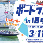 体験型イベント ボートフェス in 旧中川開催
