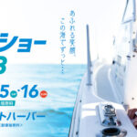 関西ボートショー2023開催!!