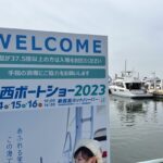 【速報!!】関西ボートショー2023 会場風景