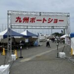 【速報】九州ボートショー開幕!!現地より会場風景をお届けします。