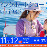 四国フローティングボートショー2024 開催!!