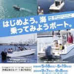 「はじめよう海。乗ってみようボート。」のご案内