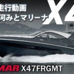 ヤンマー「X47FRGMT」