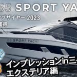 サンシーカー65スポーツヨット紹介動画