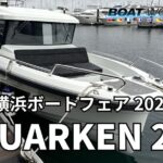 【QUARKEN 27】横浜ボートフェア2024 出展艇 取材動画