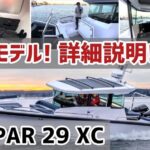 【詳細説明】新型AXOPAR29 XC(アクソパー29クロスキャビン)