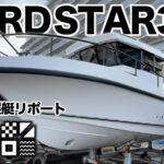 ノードスター31+ボートショー出展艇レポート/NORD STAR31+