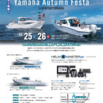 2025ヤマハオータムフェスタin ニューポート江戸川