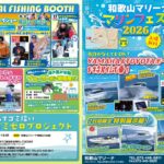 和歌山マリーナ マリンフェスタ2026開催！