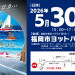 2026 九州ボートショーin福岡 開催!!