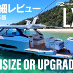 【最新アウトボードクルーザー】Regal43LX詳細レビュー・ラグジュアリーな大型クルーザーが「ダウンサイズ」候補？？【日本語字幕版】