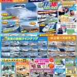 ◇岡山マリンBOAT-FAIR 2026◇　